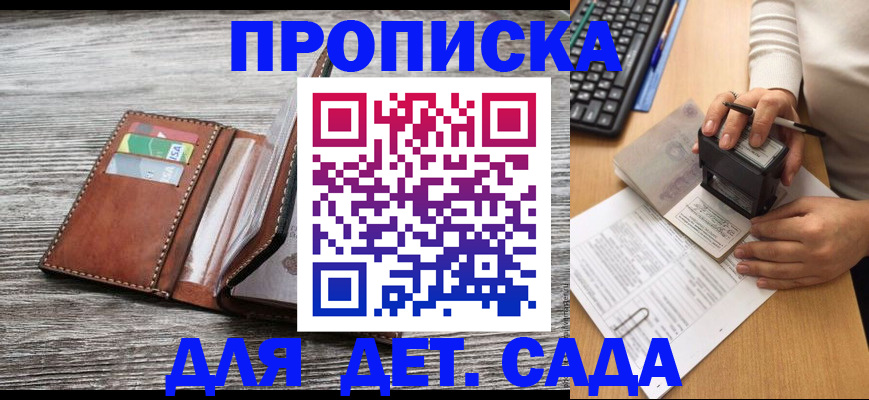 купить прописку в Чулыме